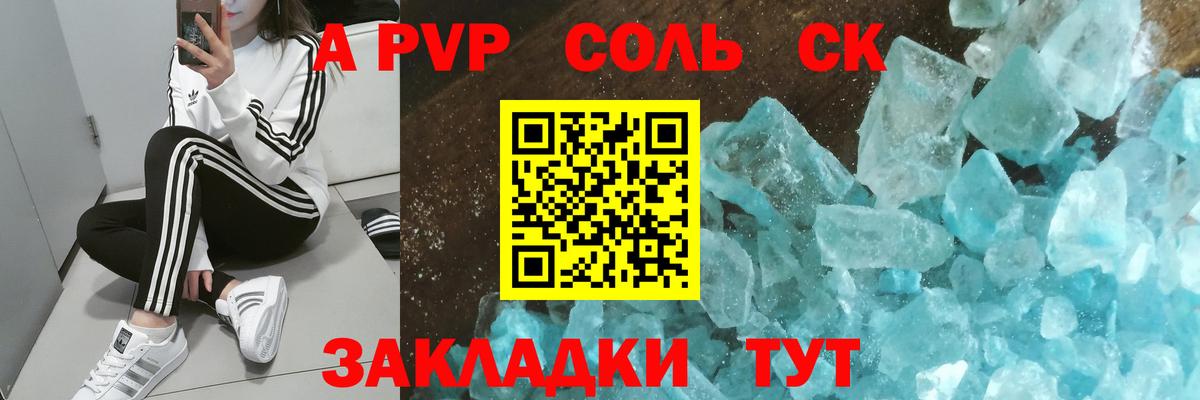 Воронеж  Alfa_PVP крисы CK  Вход с VPN  А ПВП Crystall  Alpha PVP СК 