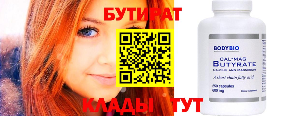 Бутират 99%  Бутират  Воронеж  Вход с VPN 