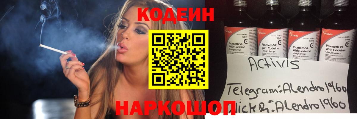Воронеж  Кодеин напиток Lean (лин)  Вход с VPN 