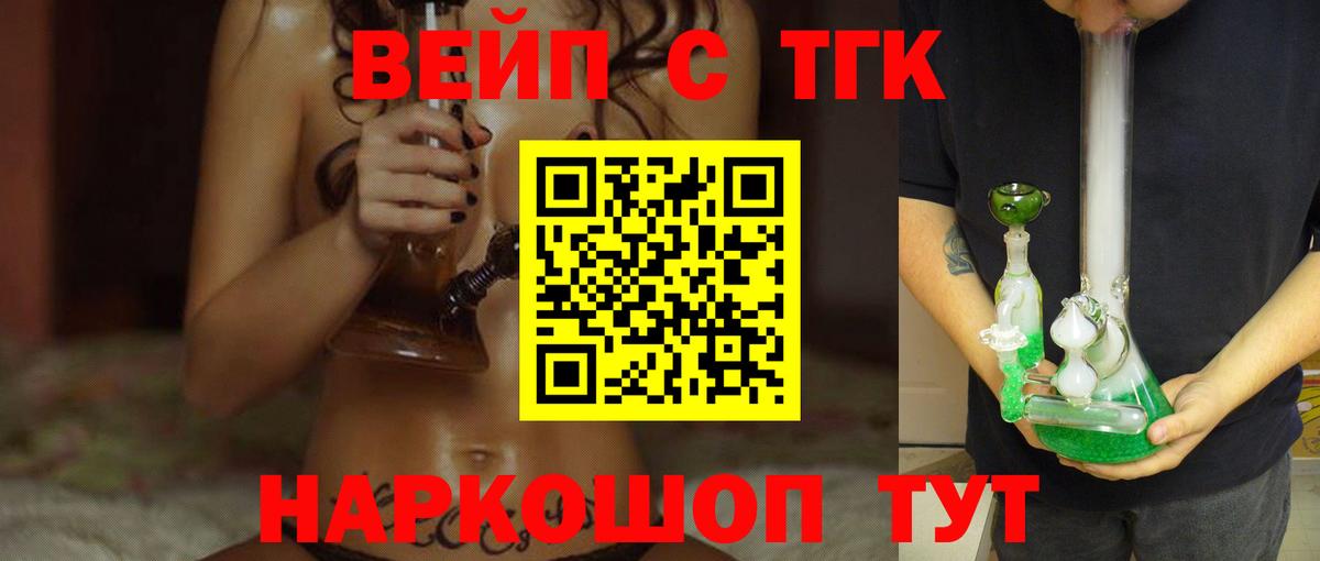 ТГК вейп с тгк Воронеж